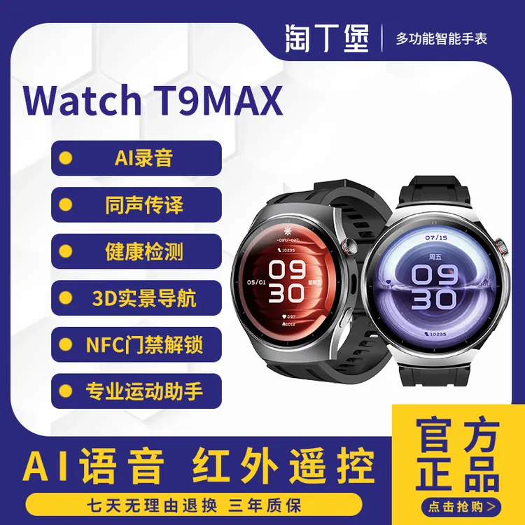 【新品上市】淘丁堡非凡慧影T9MAX智能手表Ai录音同声传译黑P-QQ