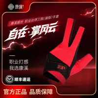 康溪盛世职业台球手套三指透气手套耐磨触感顺滑
