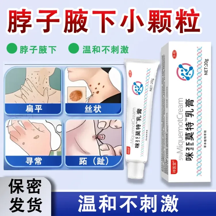 咪奎莫特乳膏 官方正品 源头货源 现货速发 草本配方安全可靠