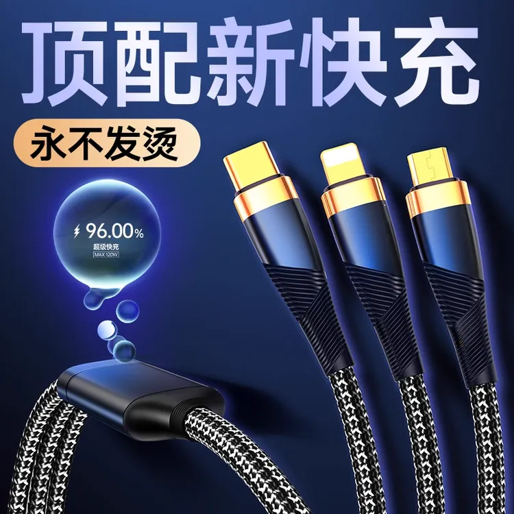 三合一快充数据线120W一拖三充电线适用华为苹果手机多头通用编织