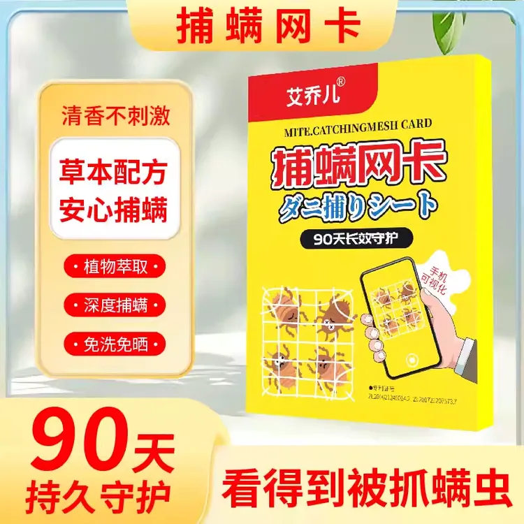艾乔儿【旗舰店】正品保障 手机可视化 植物捕螨虫 卧室沙发宿舍