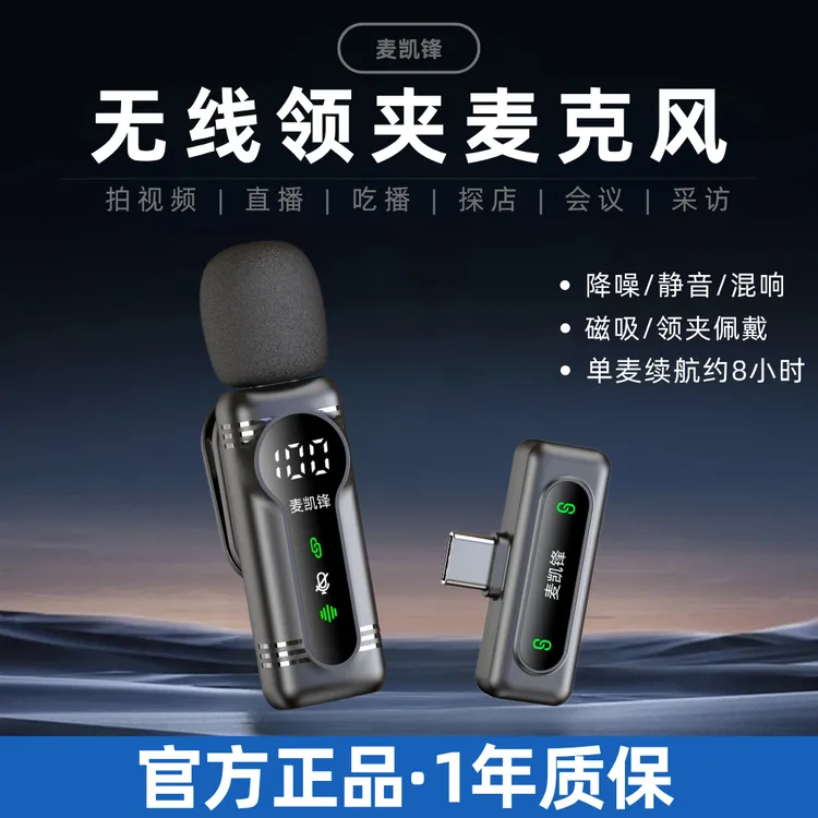 麦凯锋无线领夹麦克风一拖二降噪收音麦专用直播短视频Vlog话筒