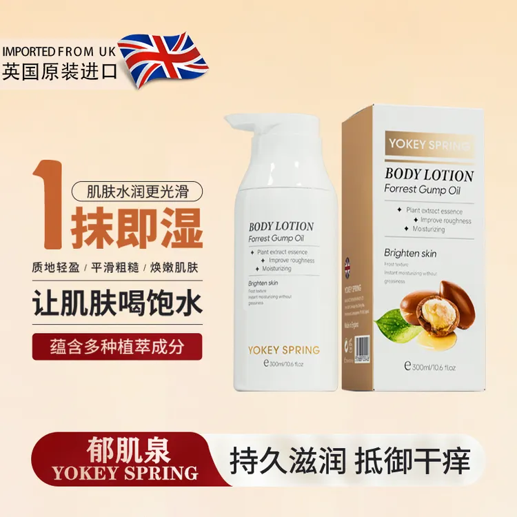 【英国进口】 YOKE YSPRING/郁肌泉阿甘油身体乳滋润保湿