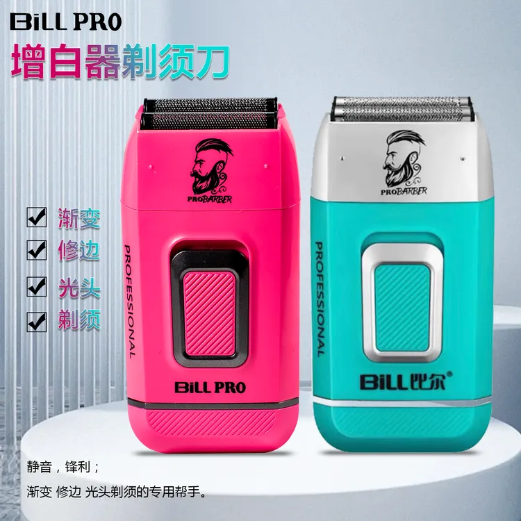 比尔BL9028光头增白神器剃光头专用光头理发器电动剃头刀剃须刀