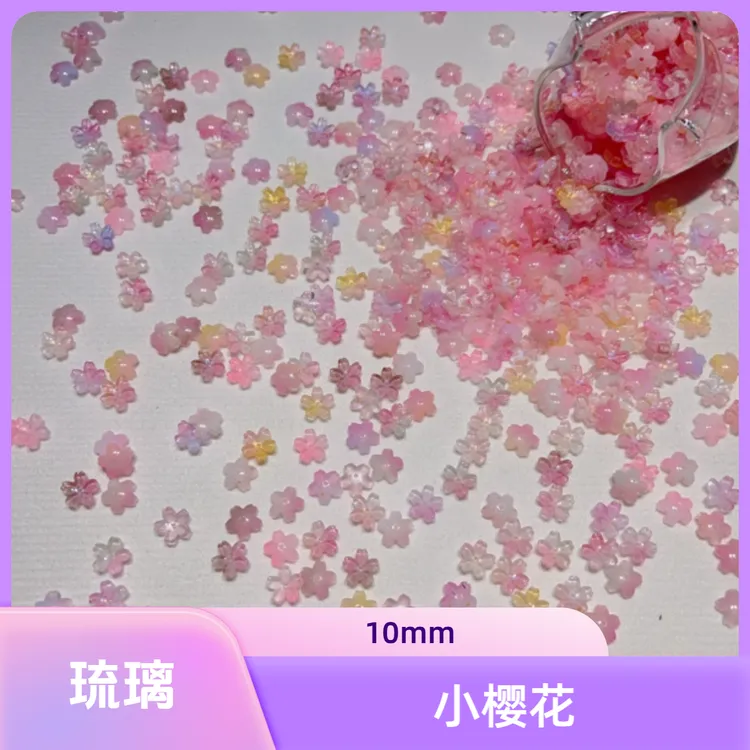 10mm小樱花DIY手工串珠琉璃小樱花饰品配件发簪手链