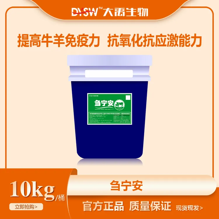 刍宁安提高牛羊免疫力饲料添加剂  10kg装牛羊专用