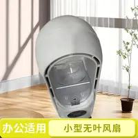 家用小型无叶风扇办公宿舍使用7