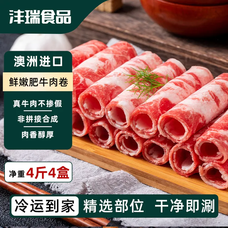 草地肥牛肉片2000g肉卷肉片到手4斤调理肥牛卷
