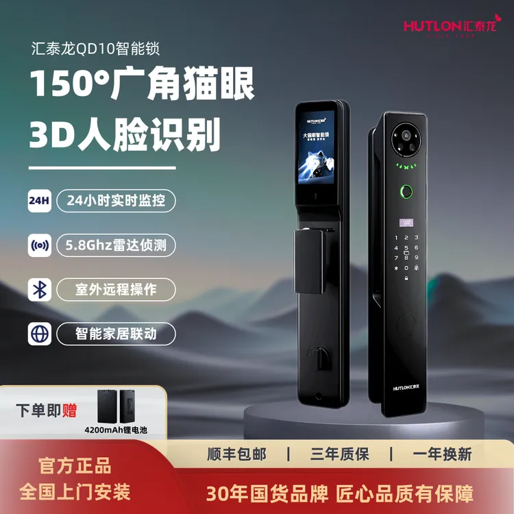 直播专属福利【包安装】汇泰龙半导体指纹、3D人脸、防偷窥密码手机远程高端智能锁