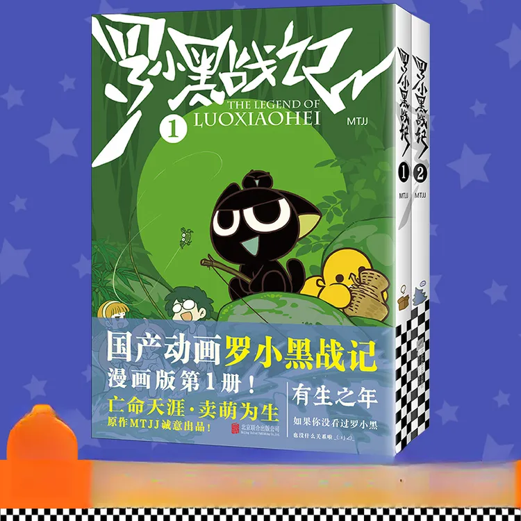 【正版】罗小黑战记1+2【赠送啪唧】国风动漫书 学生课外阅读漫画书