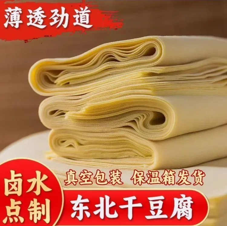 东北特产卤水纯手工超薄干豆腐新鲜千张豆皮独立真空包装