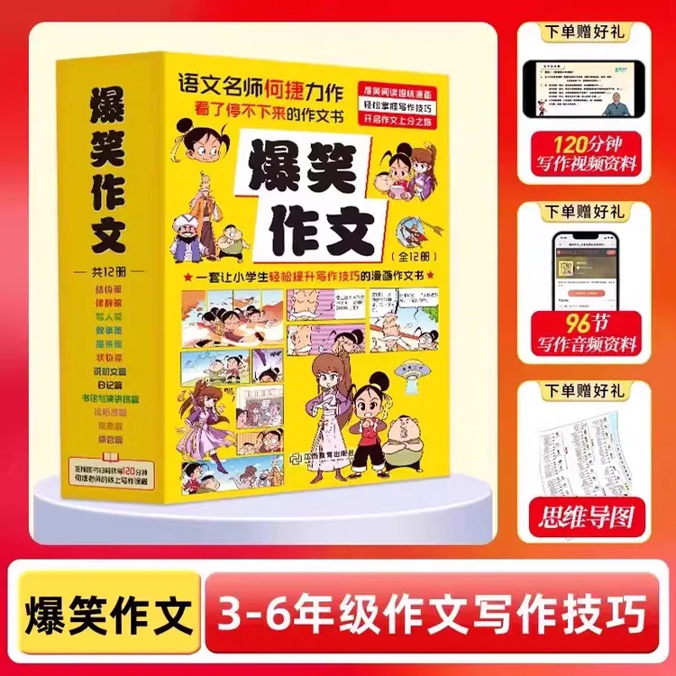青葫芦爆笑作文全12册小学生优秀作文大全同步分类训练漫画作文书
