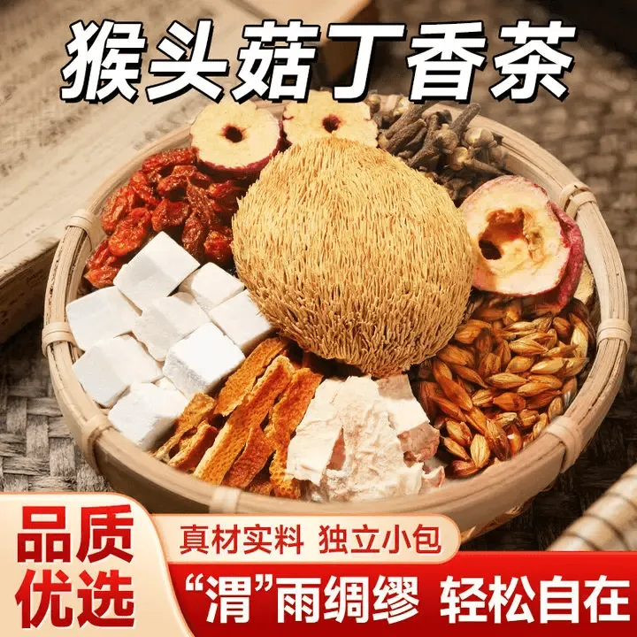 【幽门清茶】猴头菇丁香茶 沙棘佛手等材料暖胃爱养生茶