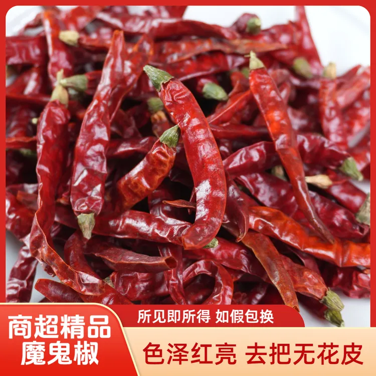 特辣魔鬼椒红辣椒干货自然晒干可作调料炒菜炝锅