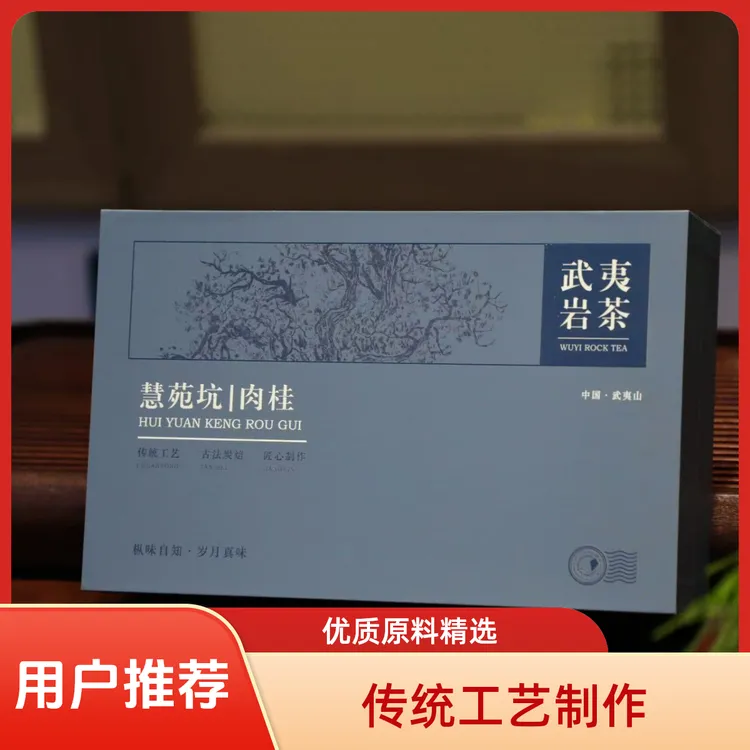 慧苑肉桂武夷岩茶