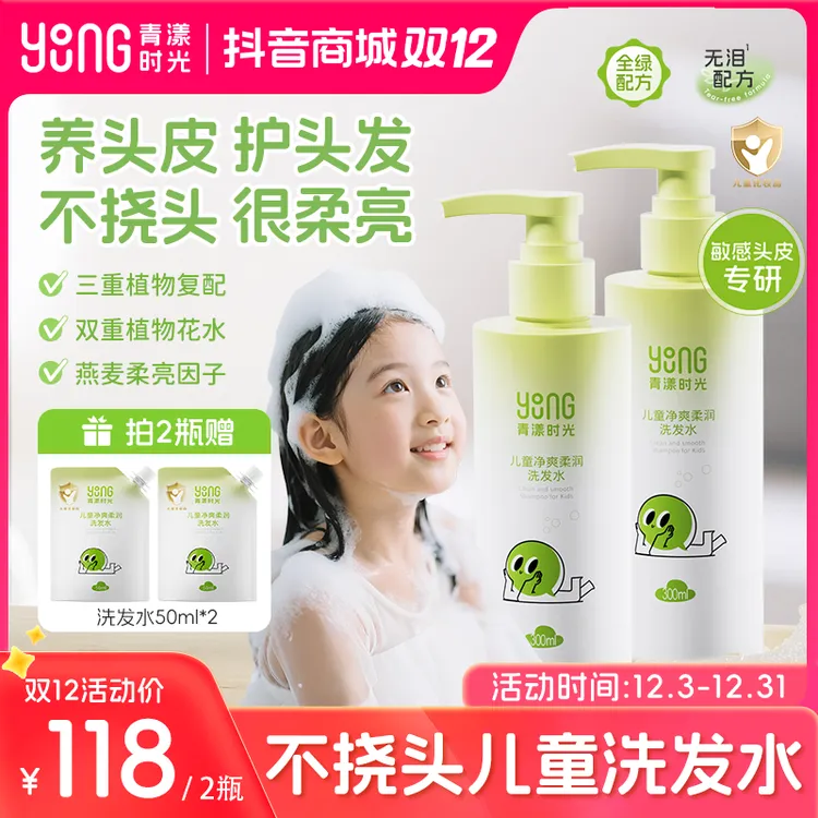 青漾时光儿童洗发水敏感头皮强韧柔顺宝宝洗发水舒缓清爽无香精