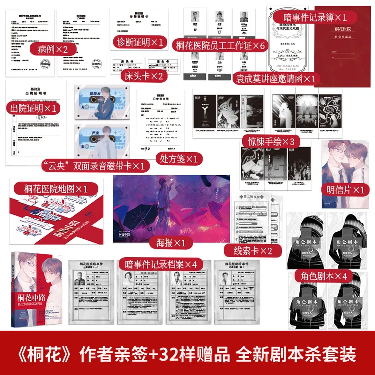 【雁北堂】桐花中路私立医院怪谈 南琅 悬疑灵异无限流小说