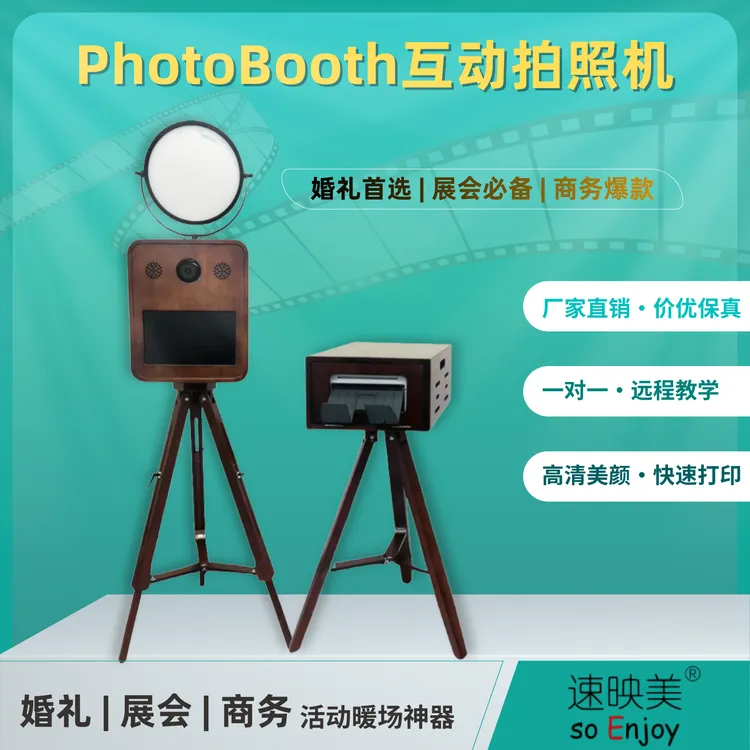 婚礼年会photobooth互动拍照机