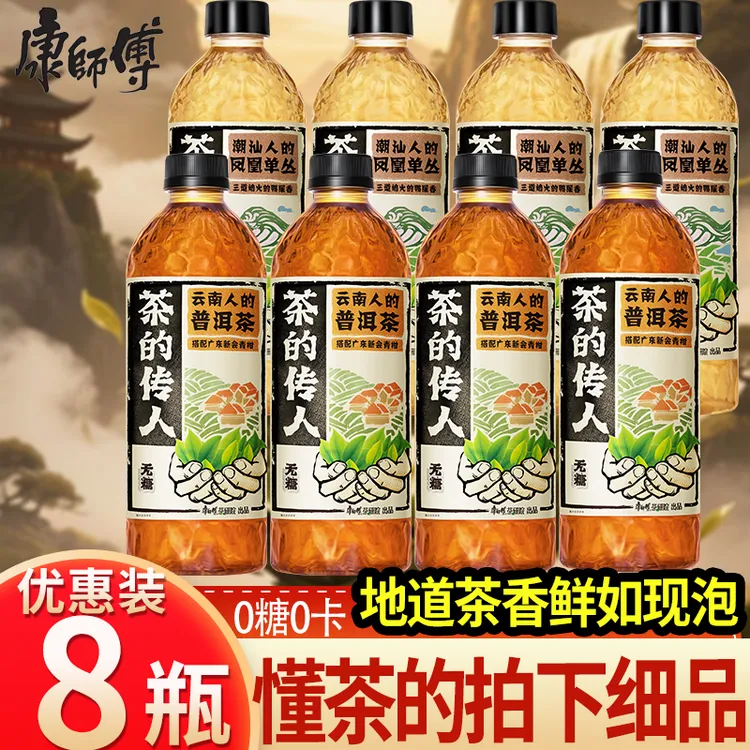 康师傅茶的传人500mlX8瓶普洱茶凤凰单丛茶饮品无糖地道茶香