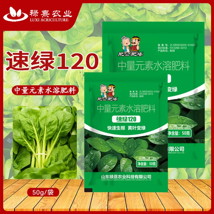 肥公肥婆速绿120叶面肥提苗壮颗生根增绿增厚中量元素水溶肥料