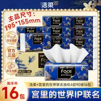【大尺寸4层加厚】洁柔高端艺术系列抽纸90抽16包加厚4层家用亲肤D