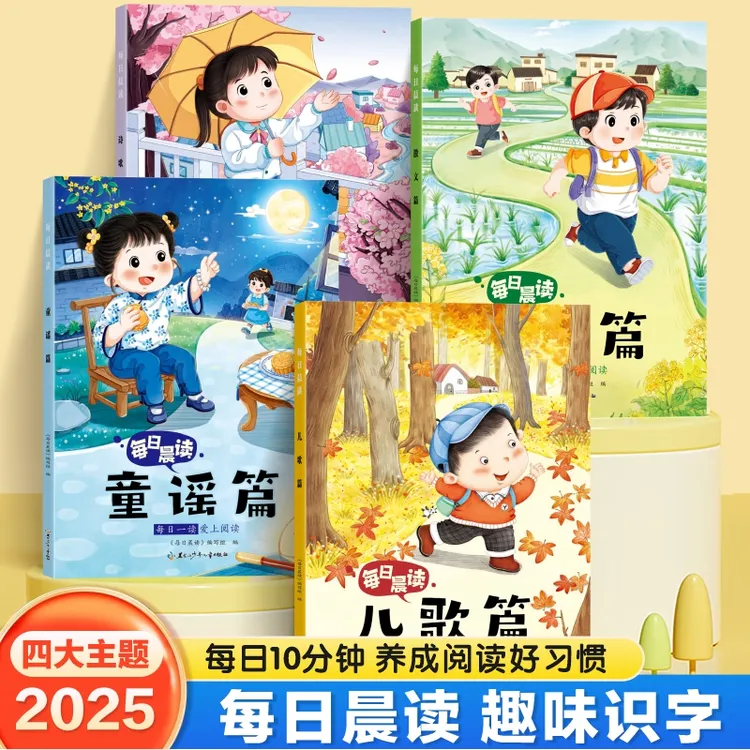 【每日晨读】幼儿晨读早教阅读与识字绘本诗歌散文儿歌童谣一年级