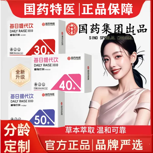 【国药品牌】分龄定制完美配比萃-纤维饮