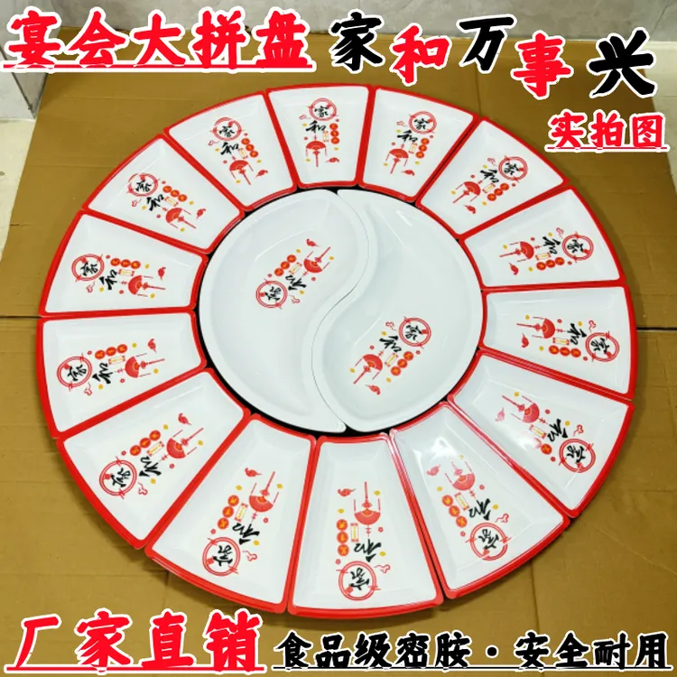 密胺团圆年夜饭宴席酒席海鲜圆桌大拼盘套装餐具组合盘子塑料菜盘
