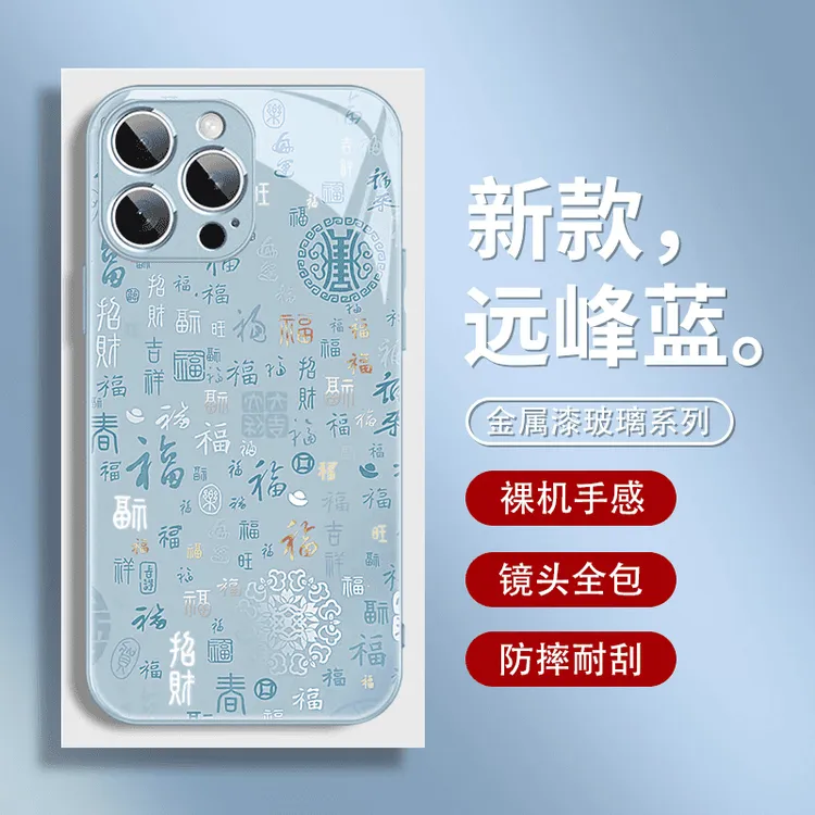 适用苹果16/华为mate70/小米15/oppo/vivo百福图招财男女款手机壳