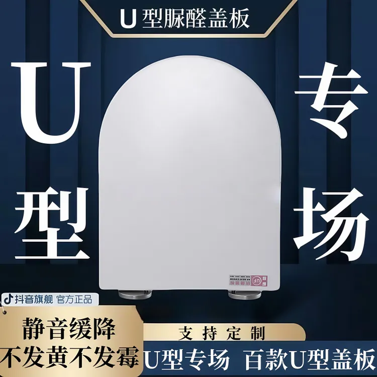 【大牌补贴】U型专场通用型加厚缓降脲醛马桶盖适配款式坐便器座圈