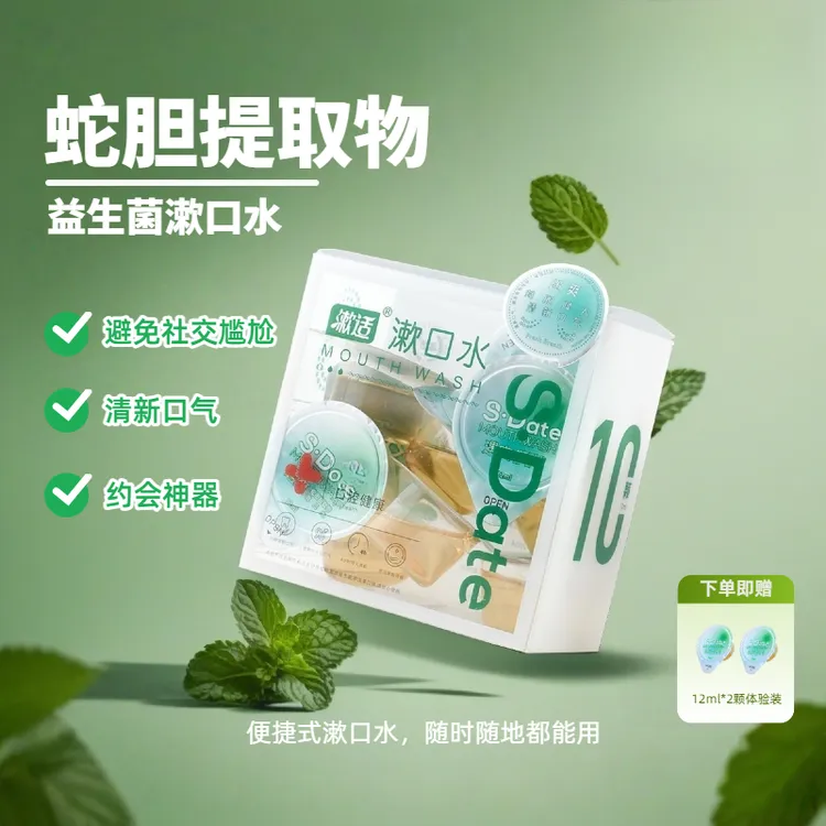 漱适漱适蛇胆罗汉果提取物浓缩漱口水温和清新清爽便携装