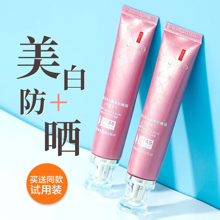 主播推荐【美肤】宝美白隔离防晒霜50倍淡斑型防水防汗防紫外线正品