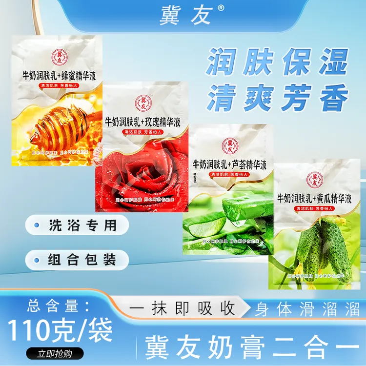 冀友袋装二合一奶浴奶膏清洁补水沐浴奶浴液浴池专用牛奶浴打奶膏