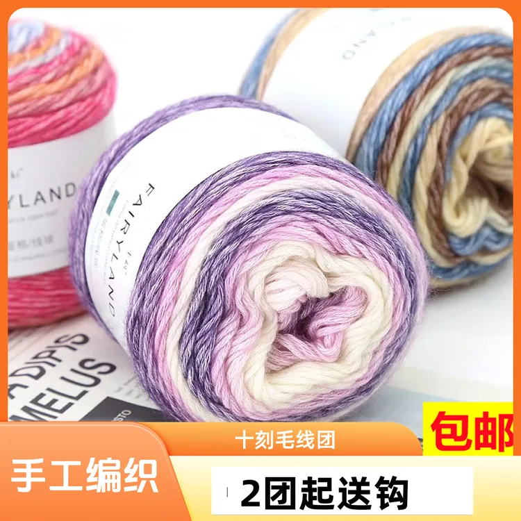 十刻渐变色蛋糕团diy手工编织帽子披肩开衫毛线团绣花手编粗毛