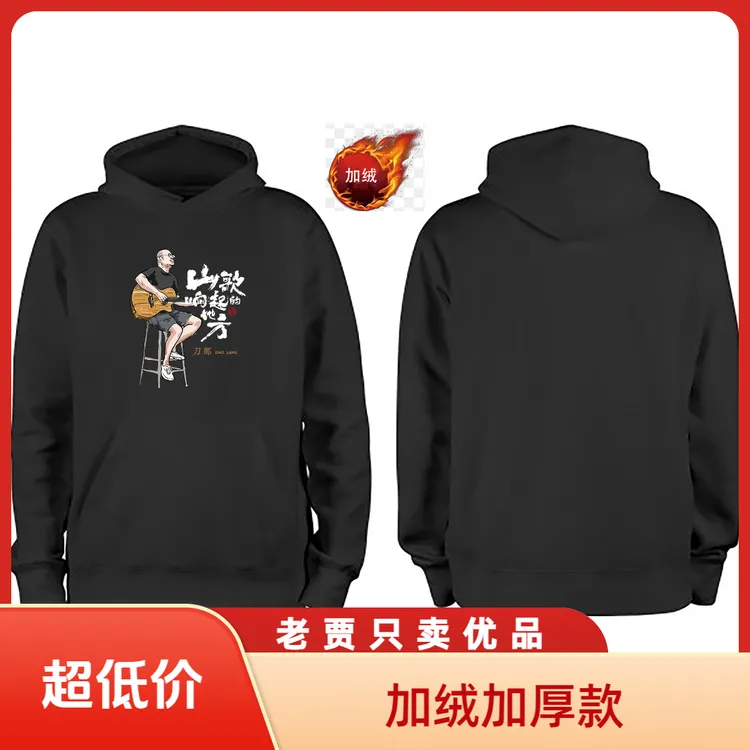 【加绒】【连帽卫衣】【山歌响起的地方】加厚纪念卫衣纯棉刀郎