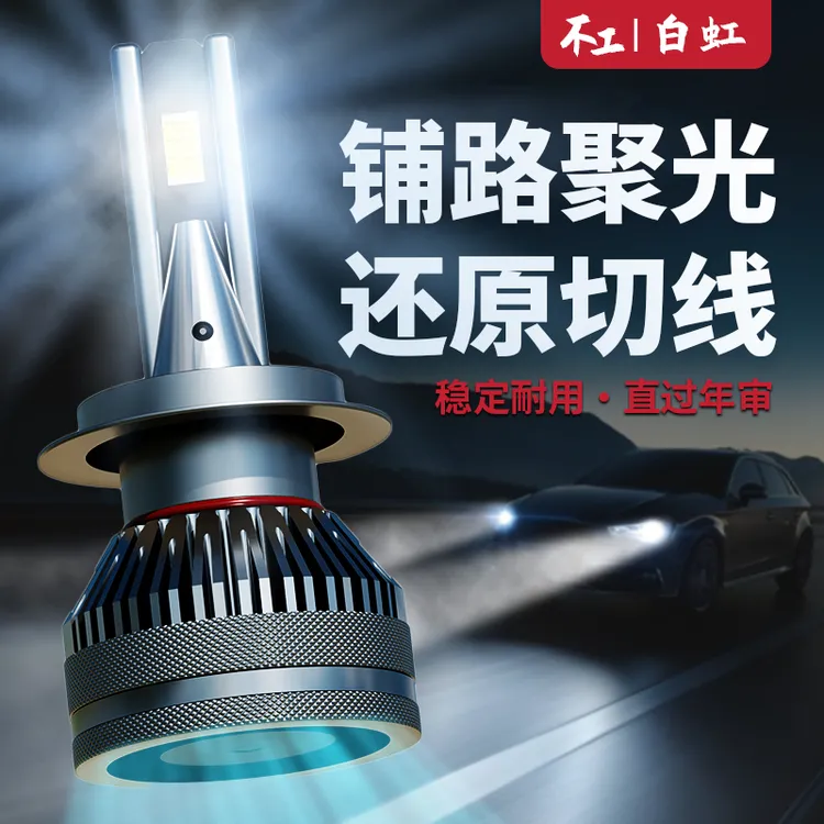 不工L10白虹L20高超亮聚光H1/4/7/11/9005/12远近光LED汽车前大灯