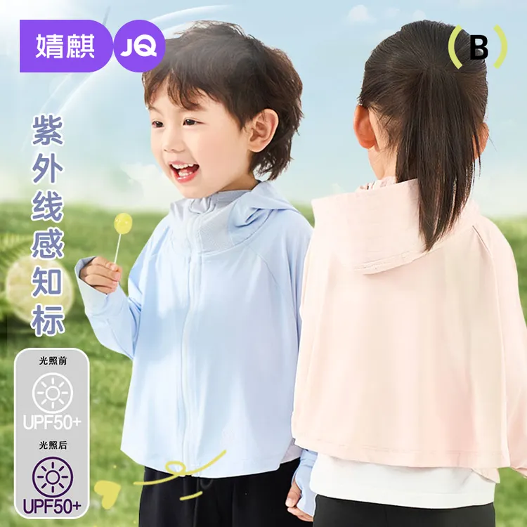 婧麒儿童防晒衣春夏季新款女童防紫外线防晒服男童户外运动服外套