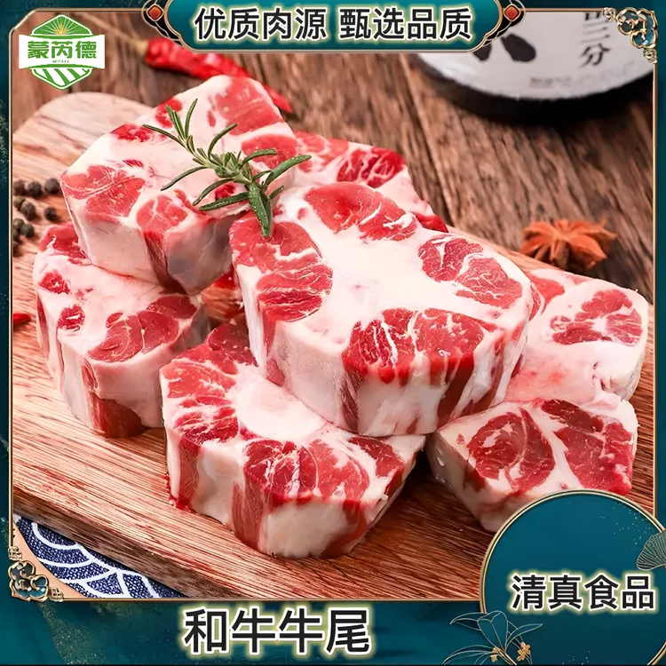 蒙芮德和牛 牛尾 1kg起 两种规格 【清真食品】