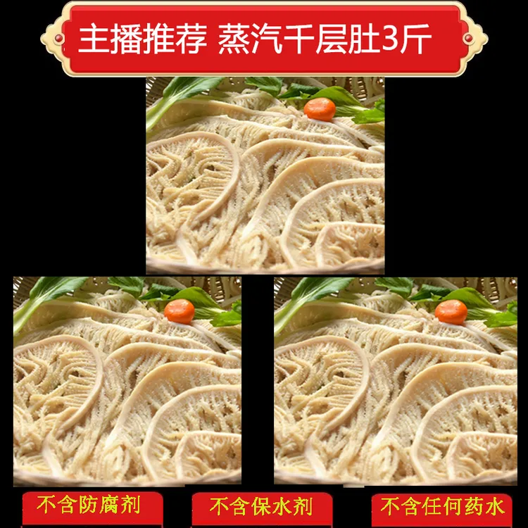 3斤蒸汽千层肚新鲜毛肚牛百叶白千层火锅食材 固形物含量80%以上
