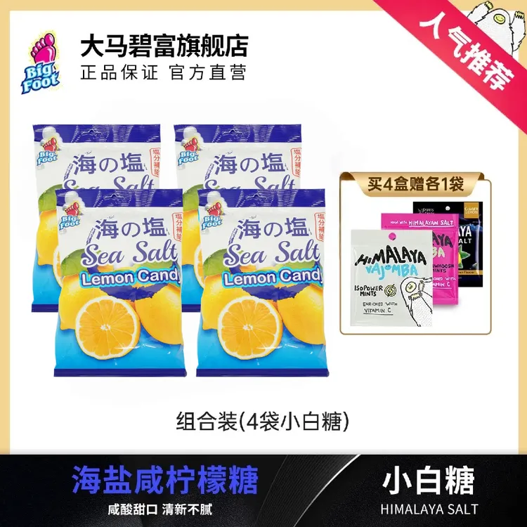 大马碧富 马来西亚进口咸柠檬糖海盐咸柠七硬糖水果糖128g/袋*4袋