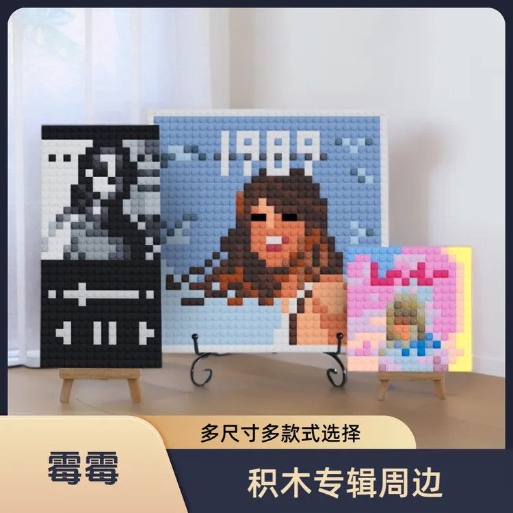 Taylor Alison Swift积木专辑周边DIY积木散包装可定制送朋友情侣