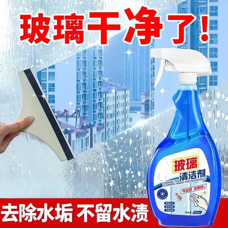 玻璃清洁剂擦玻璃水家用神器洗镜子浴室除水垢窗户强力去污清洁剂