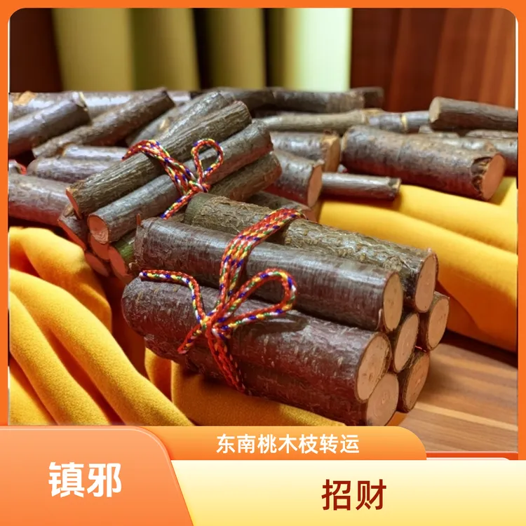 东南桃木枝乔迁随身带车载家用转运招财装饰用品