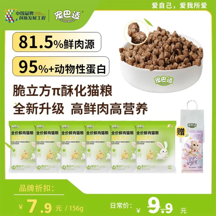 【试吃】宠巴适脆立方π全价鲜肉酥化猫粮美毛爆毛增肥发腮猫主粮