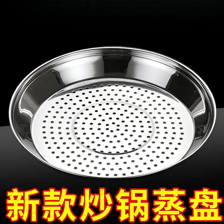 炒锅专用蒸笼蒸盘b锈钢蒸屉隔水圆形蒸架加厚耐高温蒸格烹饪专用