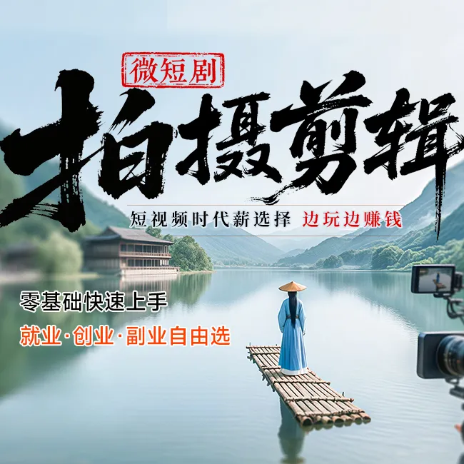 新媒体视频制作技巧训练课拍摄剪辑IT