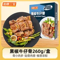 【如意三宝】方便快手菜 半成品菜肴 黑椒牛仔骨260g*4盒/6盒