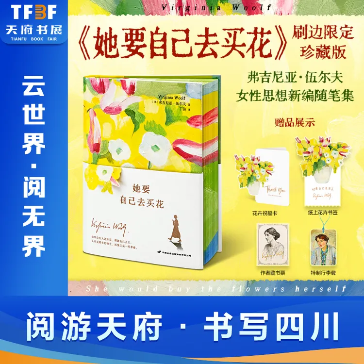 【包邮】她要自己去买花(刷边礼盒版) 