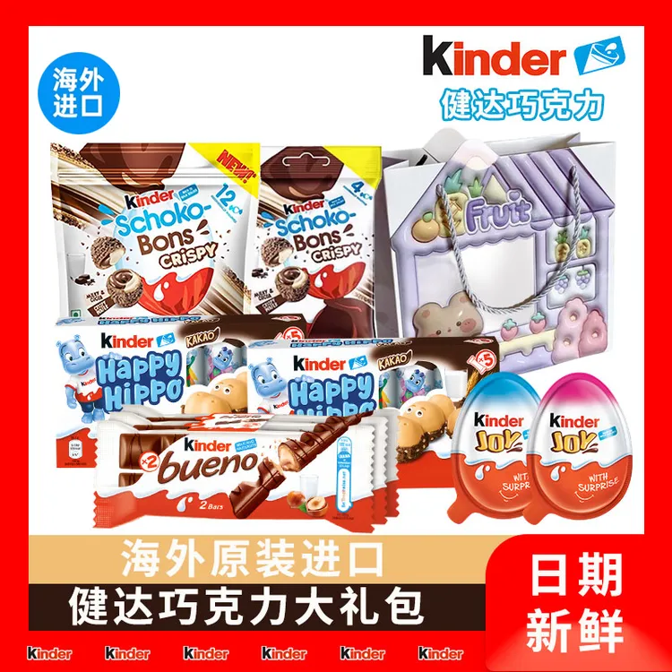 【情人浪漫礼物】Kinder/健达河马牛奶巧克力缤纷乐大礼包