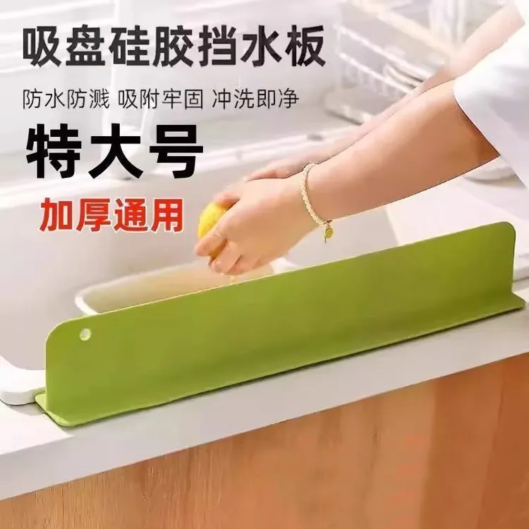 家用厨房水槽挡水板洗手盆硅胶吸附防水隔板新款挡水条水池防溅板
